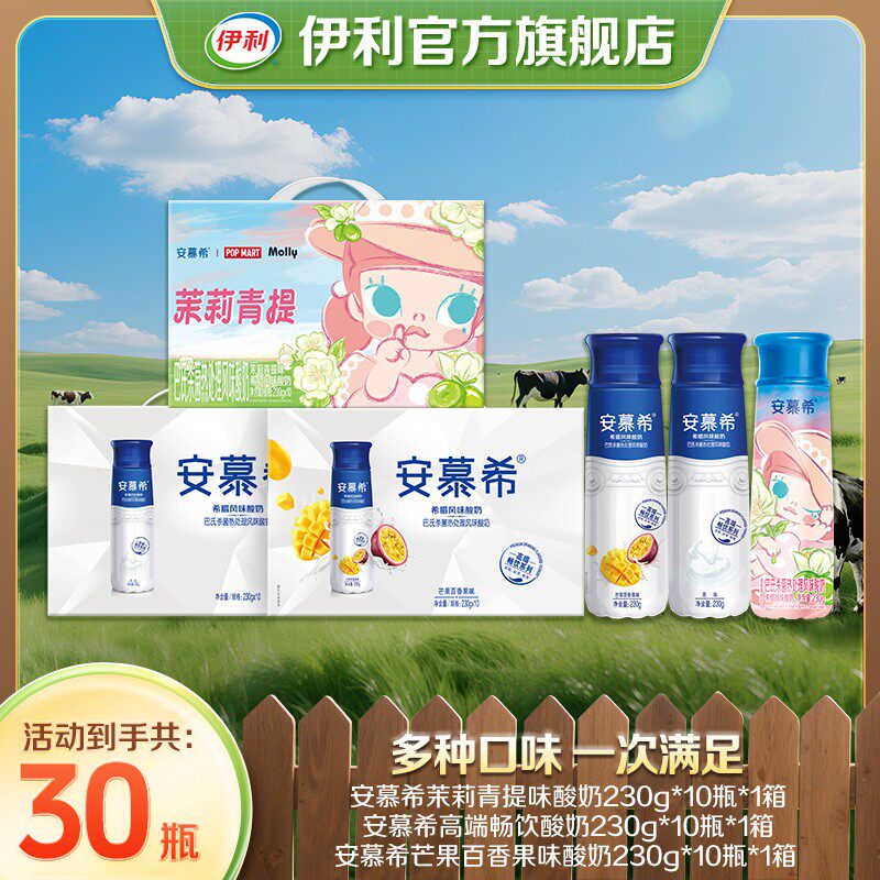 水果全家桶3箱安慕希酸奶230g*10瓶 猕猴桃+橙凤梨+茉莉青提am