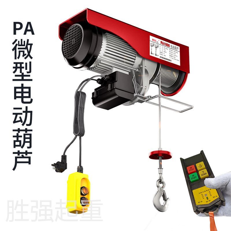 建筑无线遥控电动葫芦220v小型吊机家用升降提升机微型卷扬起重机