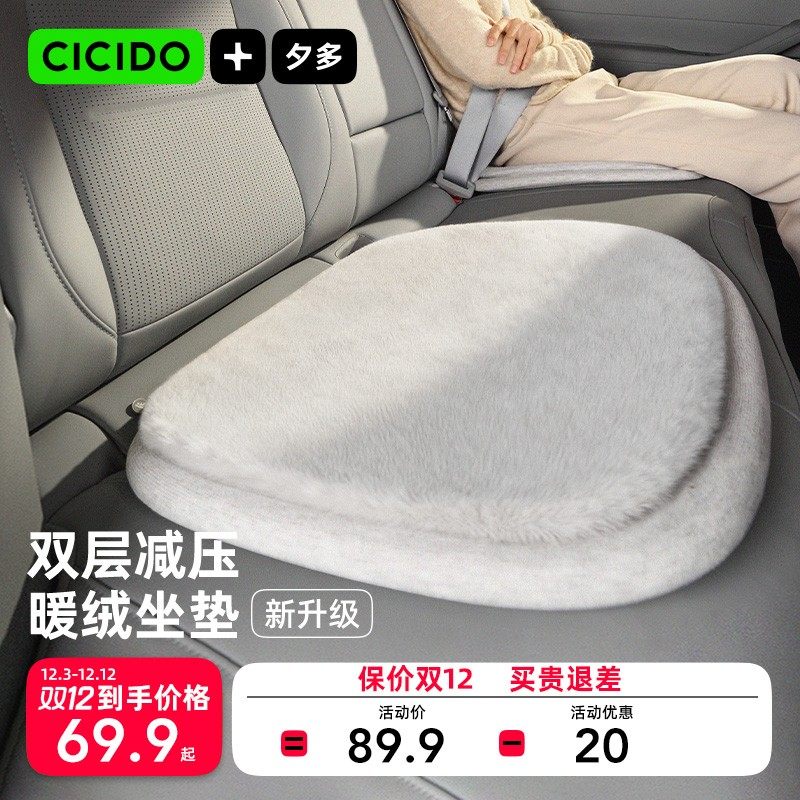 CICIDO夕多冬季毛绒汽车坐垫通用款保暖防滑不掉毛高档车载用品,居家布艺,腰靠垫,淘宝优惠券,粉丝福利购,淘宝优惠卷