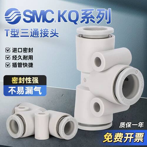 SMC型三通快插T型接头KQ2T04/06/08/10/12-00A变径直通KQ2T06-00A