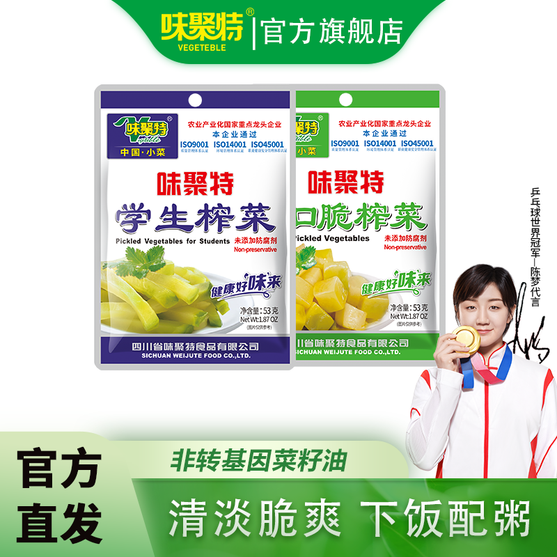 味聚特学生榨菜芯口口脆木耳原味下饭菜开味菜咸菜小包装整箱