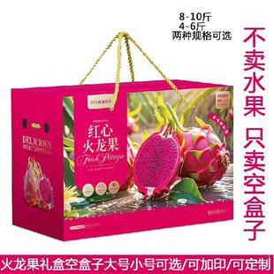 新款火龙果包装箱火龙果红心白心红龙果通用包装盒加厚包装箱定制