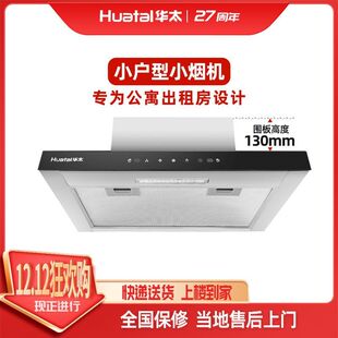 华太抽油烟机600mm长公寓小户型尺寸迷你小型出租房矮款超特薄087