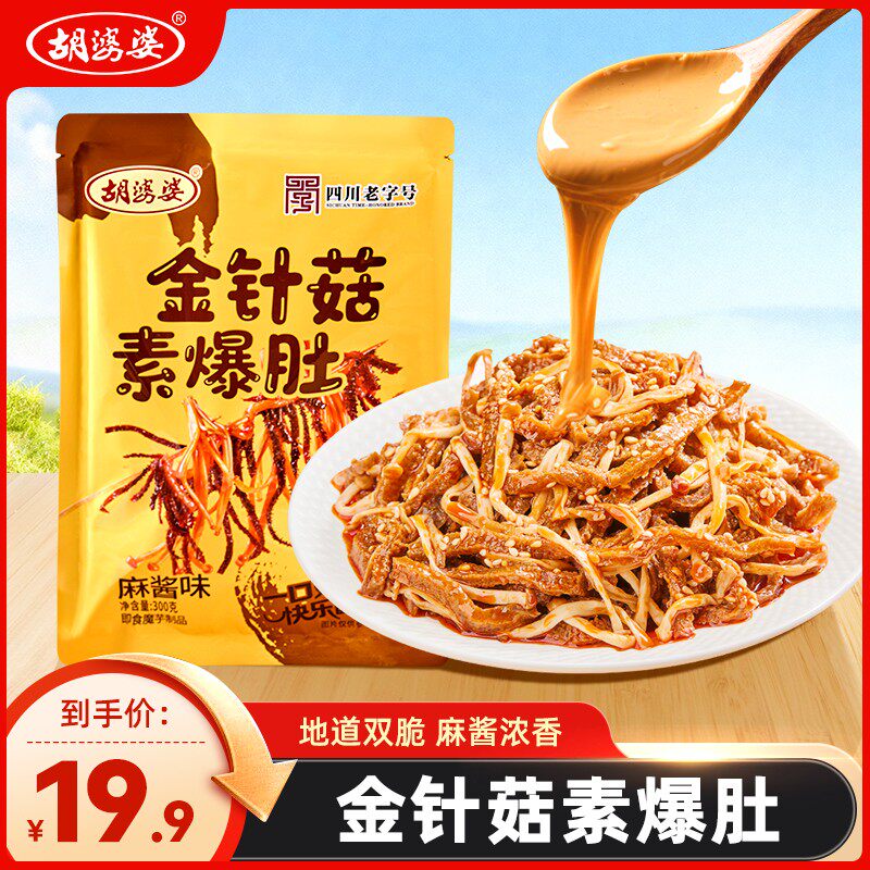 【上新】胡婆婆金针菇素爆肚零食素毛肚麻酱味休闲解馋小吃300g/