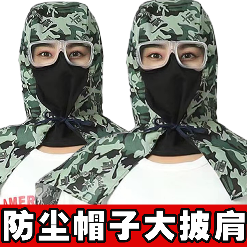 防尘帽子披肩帽干农活防晒防灰尘防护帽子面罩男女防粉尘劳保头套,居家日用,防护面具/罩,淘宝优惠券,粉丝福利购,淘宝优惠卷