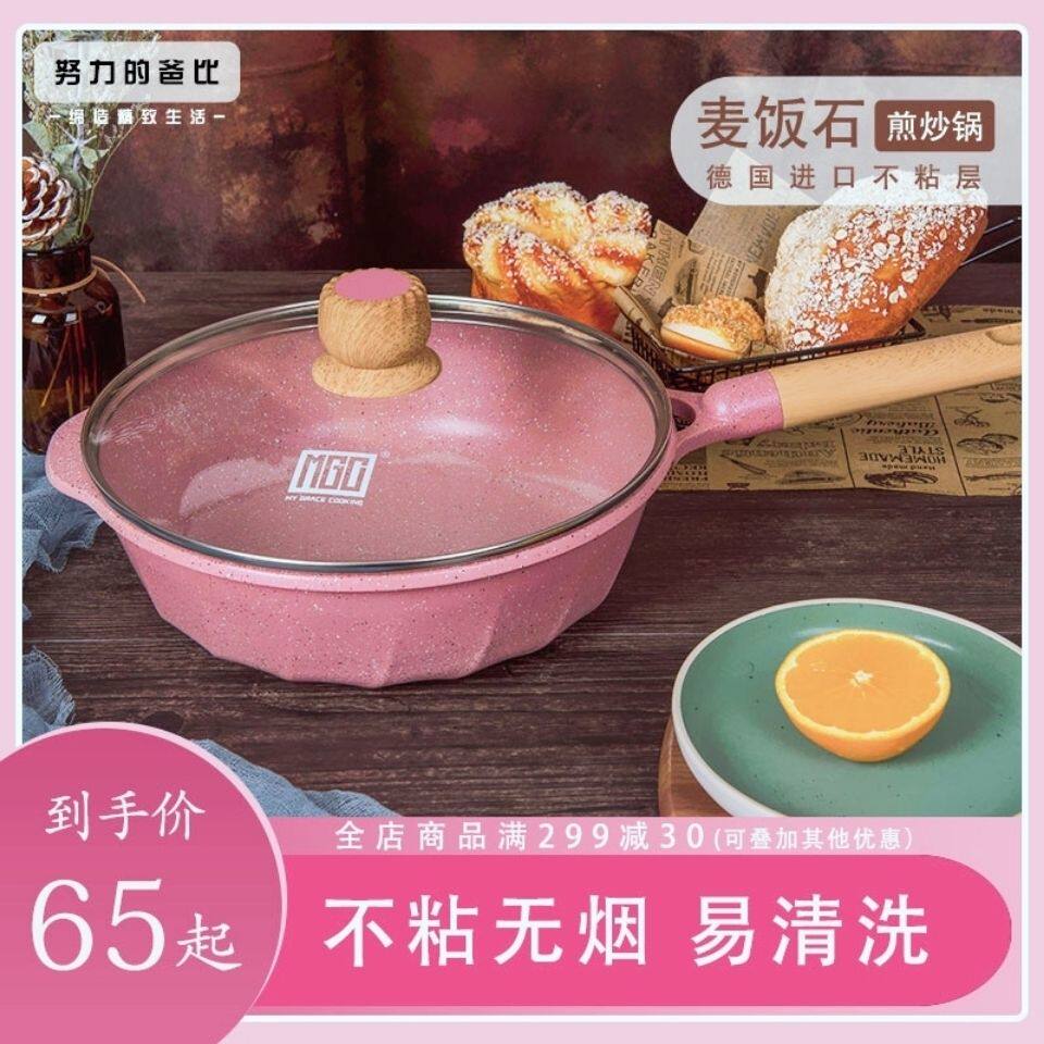 德国麦饭石平底锅不粘锅炒锅煎饼锅家用无油烟锅电磁炉煤气灶通用