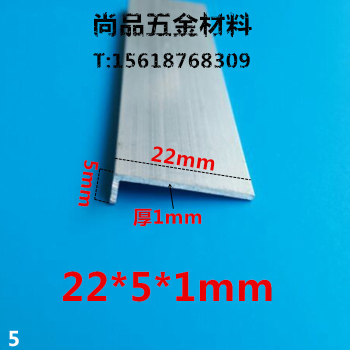 角铝22*5*1mm不等边角铝 铝合金型材 DIY铝型材铝包边护角1米价