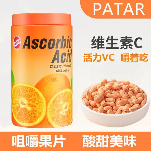 泰国正品PATAR维生素c片葩塔儿童维C含片孕妇成人维他命VC咀嚼片