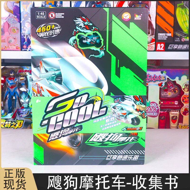飕狗摩托车收集书飕库限定敖烈模型轨道儿童男孩玩具极昼狂风套装,玩具/童车/益智/积木/模型,惯性/回力/滑行玩具,淘宝优惠券,粉丝福利购,淘宝优惠卷