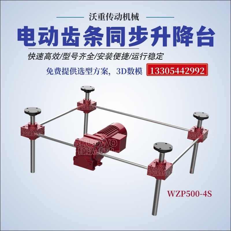 SP900齿轮齿条同步升降台SP500高速静音齿条式升降机 齿条同步器