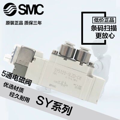 SMC型基型电磁阀SY7120/7220/7320/4/5/6LZD/LZE/DZD/