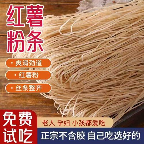 支持试吃一斤手工自然晾晒红薯粉条农家古法制作土特产