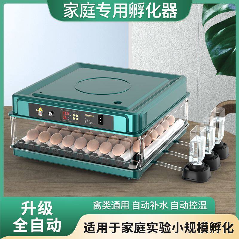 孵化器小型家用孵化机全自动智能水床孵蛋器鸡鸭鹅鹌鹑迷你孵化箱