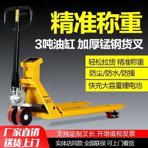 电子叉车秤物流秤地牛带称重搬运车地磅秤叉车手动液压车手拉1吨