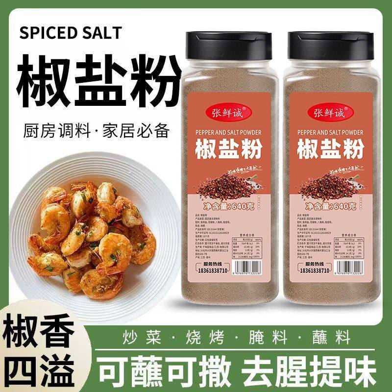 椒盐粉正宗家用椒盐粉家用撒料油炸小吃手抓饼羊肉串鸡排烤鱼炸鸡,粮油调味/速食/干货/烘焙,烧烤调料/腌料,淘宝优惠券,粉丝福利购,淘宝优惠卷