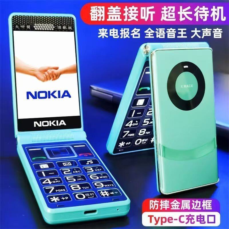 诺基亚翻盖老年人手机超长待机大字大声大屏4G全网通5G耐用老人机
