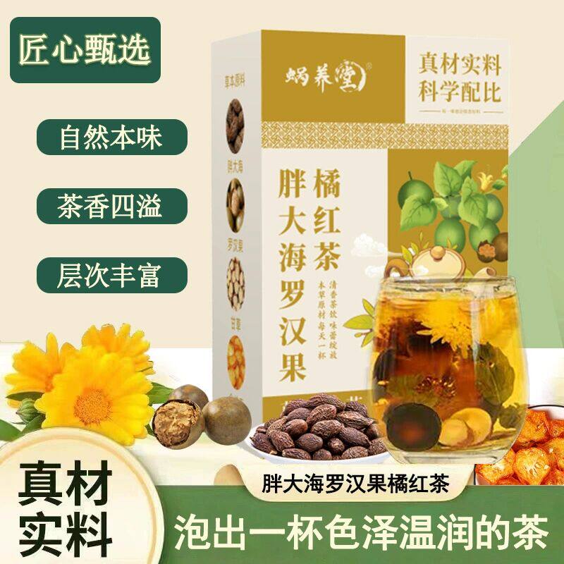胖大海罗汉果橘红茶自然本味茶香四溢层次丰富清火润喉健康养生茶