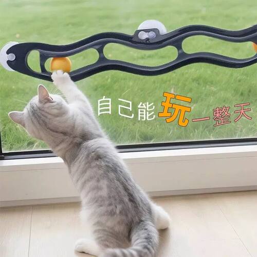 猫咪玩具吸盘轨道逗猫球自嗨解闷消耗精力益智成幼猫窗台宠物用品