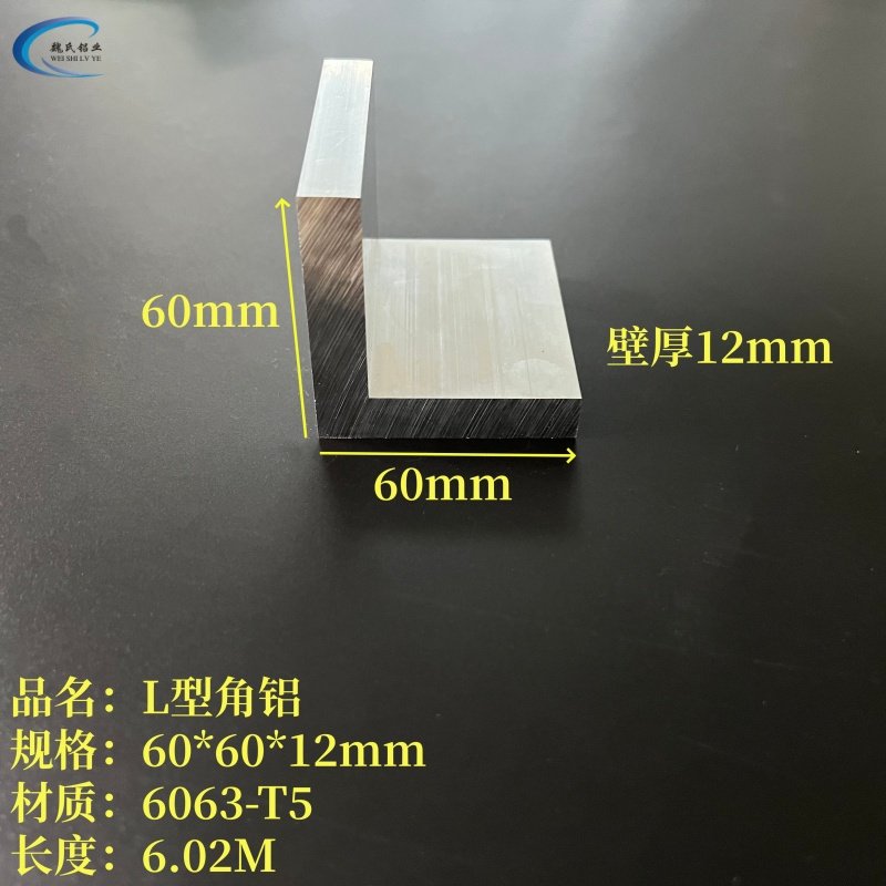 等边角铝60*60*12mm铝合金角钢6063直角型材工业加厚硬质L型铝7字