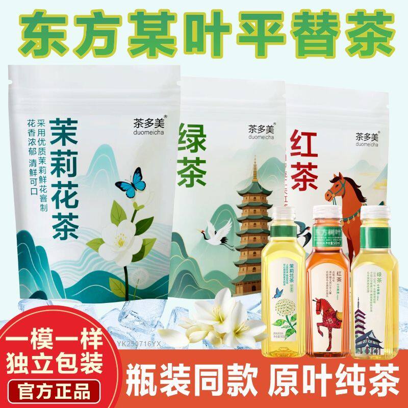 茉莉花茶东方 树叶平替冰红茶冷泡茶组合茶1袋20小包0脂组合茶包