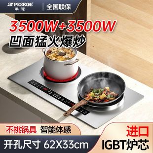 Peskoe半球家用智能体感平凹面不锈钢双头电磁炉嵌入式 猛火电陶灶