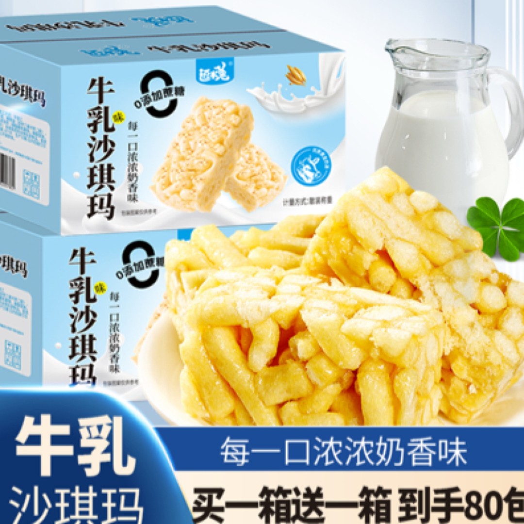 【买一箱送一箱】牛乳沙琪玛休闲网红零食下午茶糕点