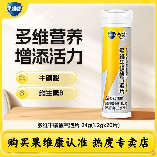果维康多维牛磺酸气泡片 20片/支*3支/盒 可含可泡 牛磺酸 咖啡因