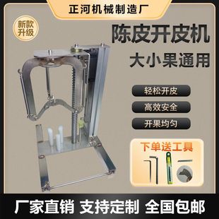 陈皮开皮机新会柑开皮机橘子沃柑椪柑橘子柑橘新款加大通用开皮机