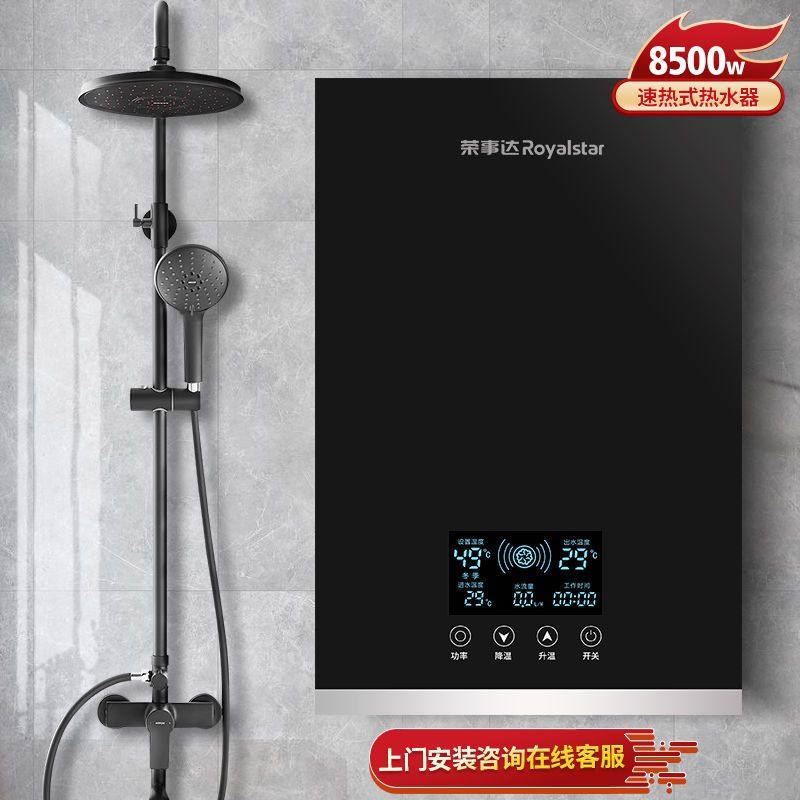 荣事达即热式电热水器家用变频恒温省电王卫生间速热热水器理发店