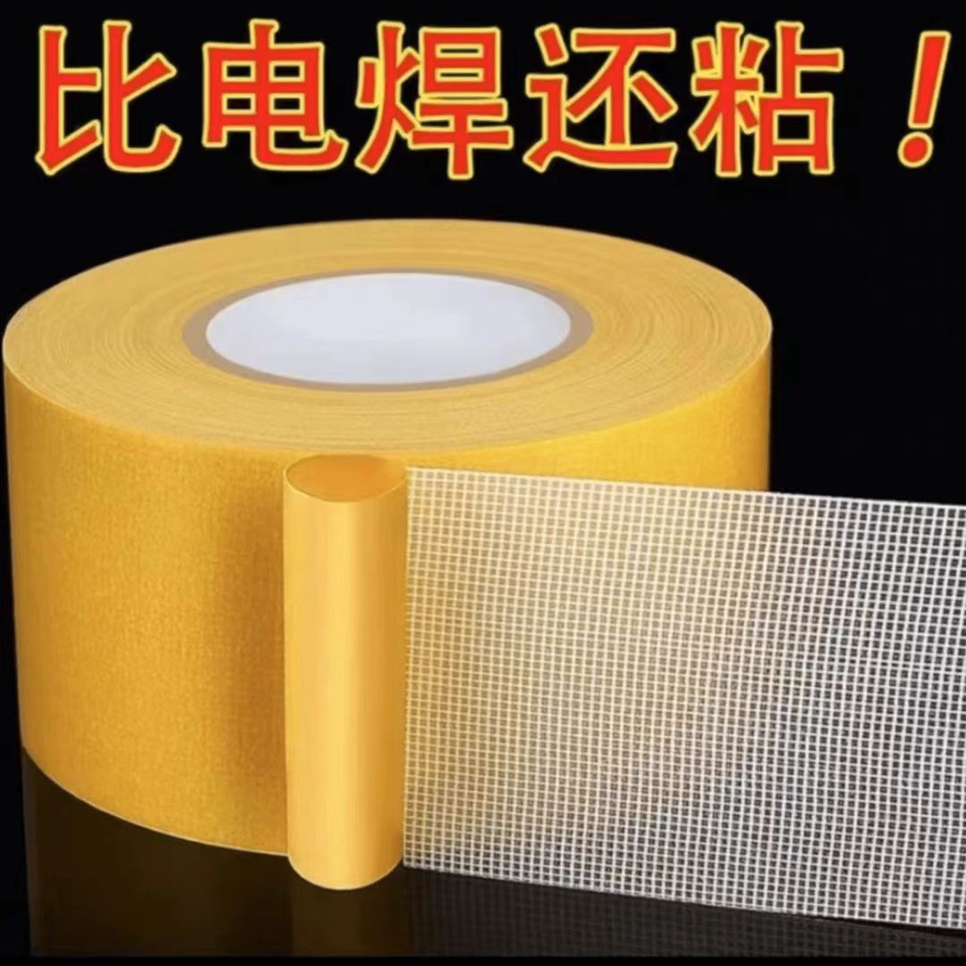 布基网格双面胶带超强粘力可撕不留痕婚庆地毯墙面学生手工透明胶