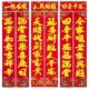 特价 新春过年春节精美过年装 饰春联套装 对联新年不褪色农村高档红