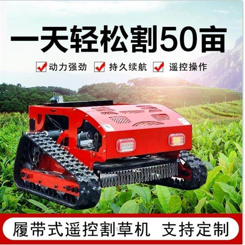 遥控履带割草机式农用果园道路两旁除草草坪轮式小型家用除割草机