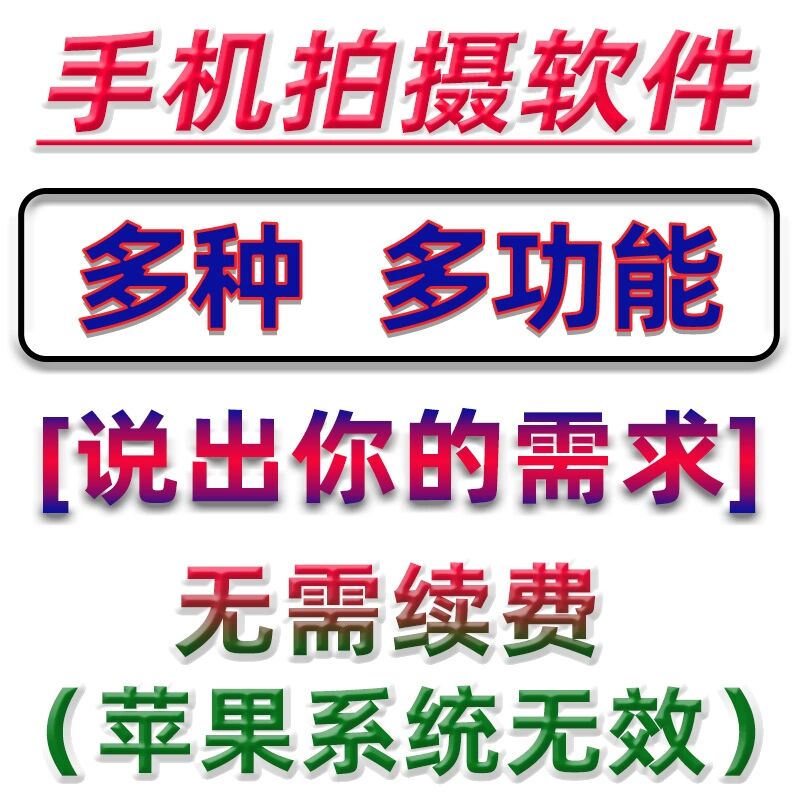 手机录像软件拍照拍摄摄影app定制多功能录音直播智能安卓工具