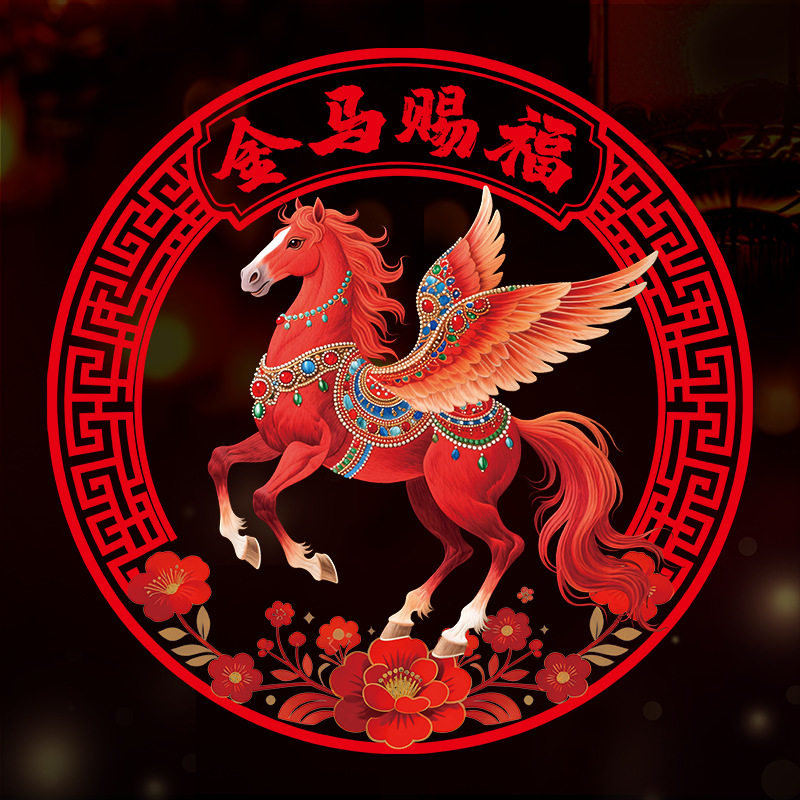 新年静电贴窗花2026新款马年窗贴装饰春节过年布置福字玻璃门贴纸,节庆用品/礼品,喜字/剪纸/贴纸,淘宝优惠券,粉丝福利购,淘宝优惠卷