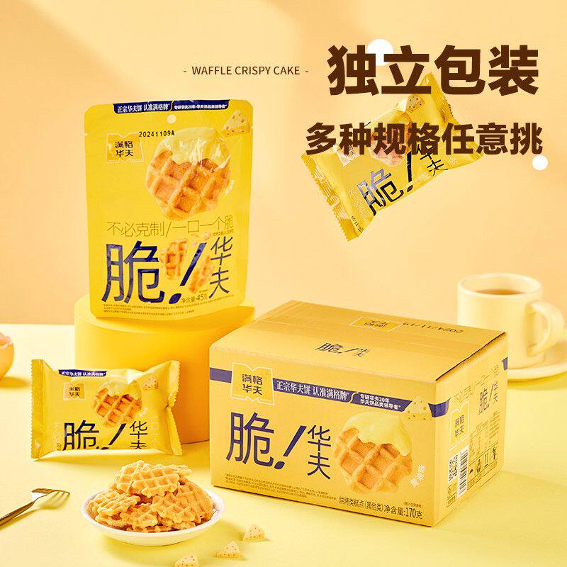 满格华夫脆黄油味脆华夫饼干酥脆糕点解馋充饥零食休闲食品下午茶