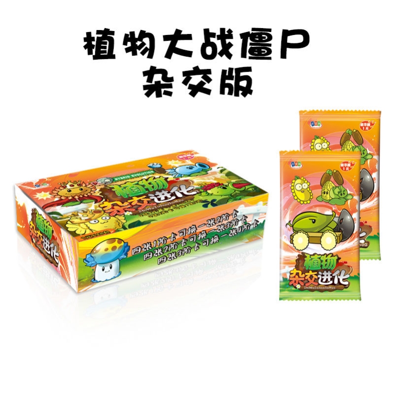 植物大战僵尸杂交版卡片新款稀有收藏热卖学校儿童玩具爆款