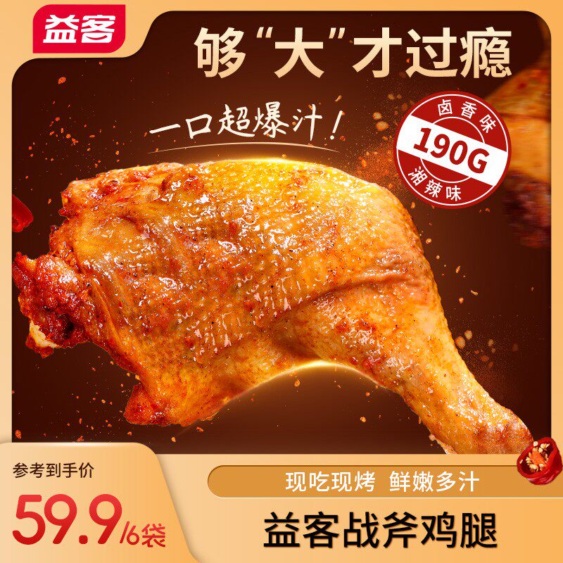 益客战斧鸡腿空气炸锅半成品手枪腿美食非油炸零食可微波6包-dr