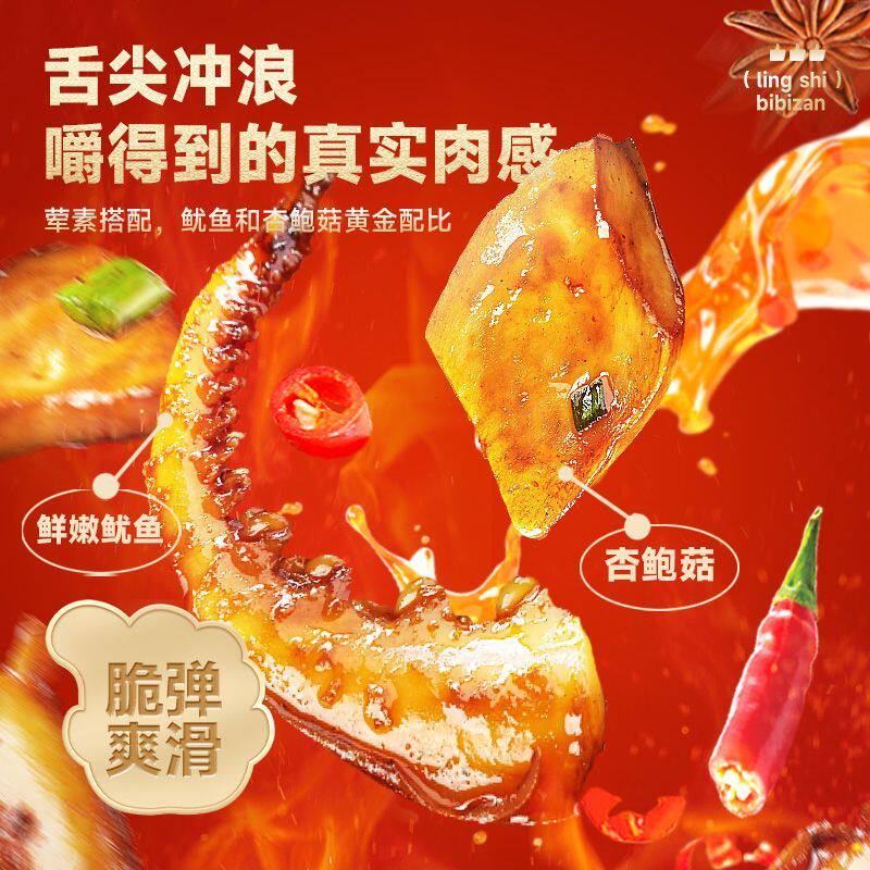 比比赞鱿鱼杏鲍菇10包香辣味香菇鱿鱼宿舍办公室休闲零食即食小吃