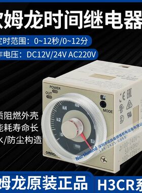 欧姆龙时间继电器H3CR-A DC24 H3RC-A8 AC220 H3CR-F8N H3CR-H8L