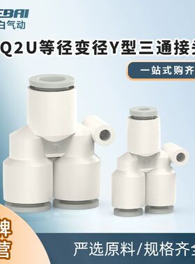 SMC型气动气管接头Y型三通KQ2U12-10-08-06-04-02-00A变径气嘴