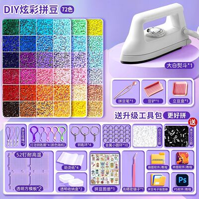 拼豆豆套装手工diy3d立体拼豆融合豆女男孩儿童益智6岁拼图玩具