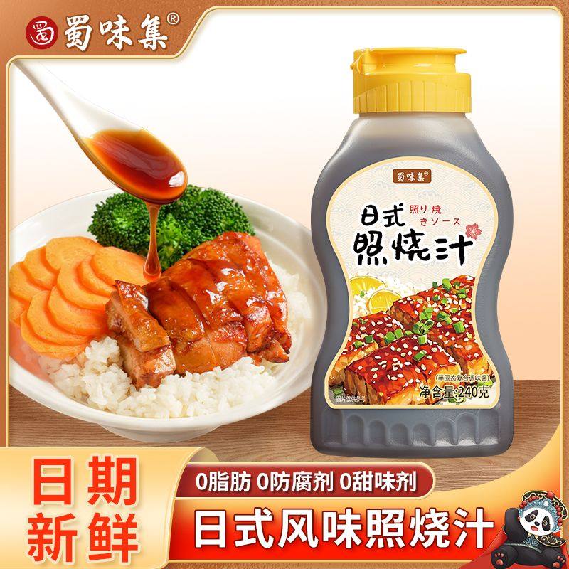 蜀味集日式照烧汁240g0脂肪照烧鸡腿鳗鱼盖饭烤肉拌饭酱家用酱料,粮油调味/速食/干货/烘焙,下饭/拌饭酱/拌饭料,淘宝优惠券,粉丝福利购,淘宝优惠卷