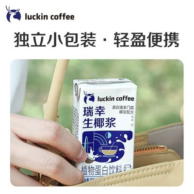 瑞幸咖啡（luckincoffee）生椰浆植物蛋白饮品饮品125g*6盒咖啡伴