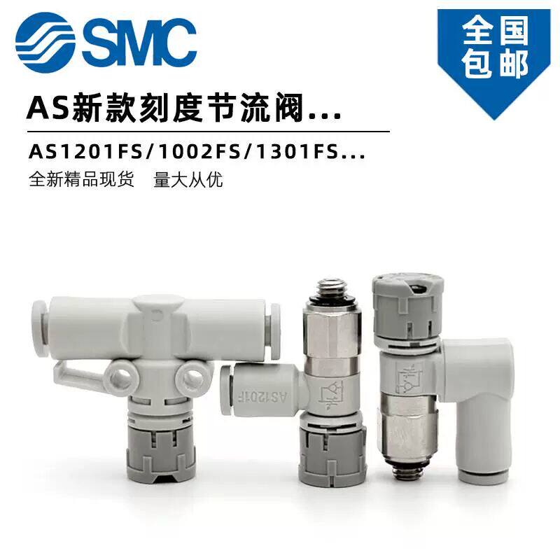 SMC型 气动调速阀节流阀AS1201FS-M5-04A带刻度AS1211FS-M5-06A接