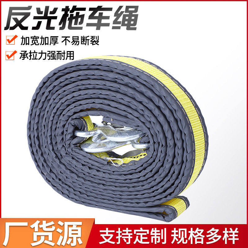 汽车拖车绳加厚越野车拖车带4-8米牵引绳户外应急汽车拖车绳,五金/工具,其他起重工具,淘宝优惠券,粉丝福利购,淘宝优惠卷