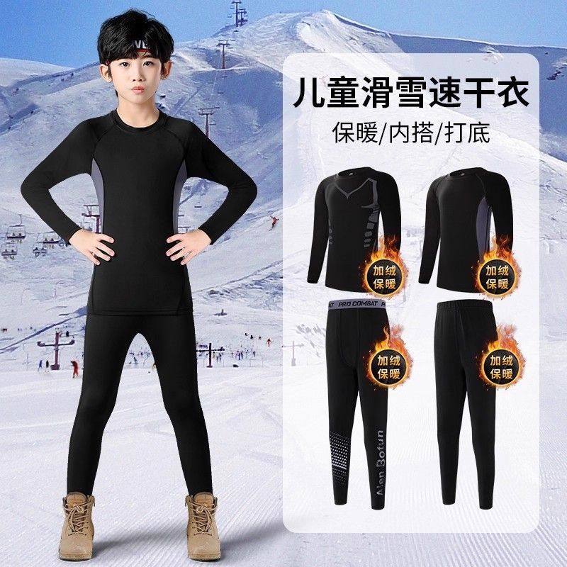 儿童滑雪速干衣保暖内搭衣裤压缩加绒秋冬季打底户外跑步运动套装,运动服/休闲服装,运动套装,淘宝优惠券,粉丝福利购,淘宝优惠卷