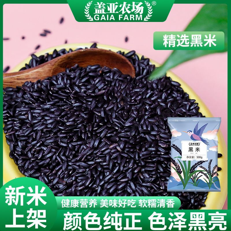 精品黑米500g袋装软糯清香健康营养新米饱腹感强五谷杂粮