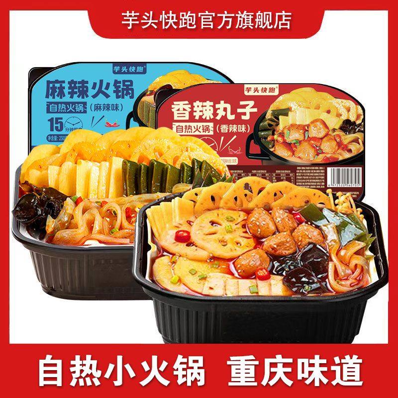 网红重庆自热小火锅懒人即食火锅宿舍屯粮方便速食麻辣味自热火锅,粮油调味/速食/干货/烘焙,待煮火锅,淘宝优惠券,粉丝福利购,淘宝优惠卷