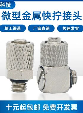 smc气动迷你小微型快拧接头PC4-M3M5PL-M6气动配件宝塔直通度气嘴
