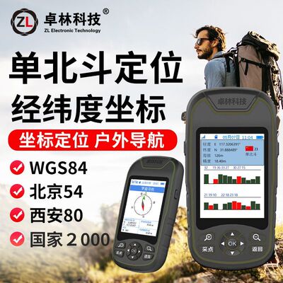 卓林A8B户外手持经纬度定位仪单北斗卫星导航船用座标测量测亩仪